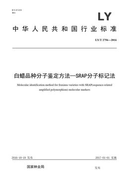 Chinese Standard: LY/T 2756-2016
