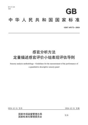 Chinese Standard: GB/T 45172-2024