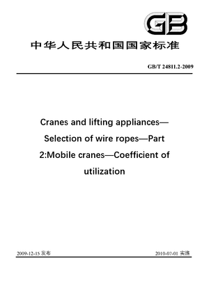 Chinese Standard: GB/T 24811.2-2009