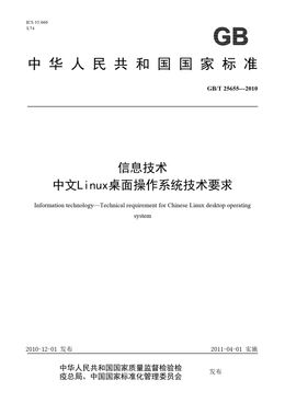 Chinese Standard: GB/T 25655-2010