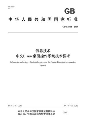 Chinese Standard: GB/T 25655-2010