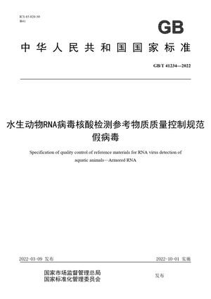 Chinese Standard: GB/T 41234-2022
