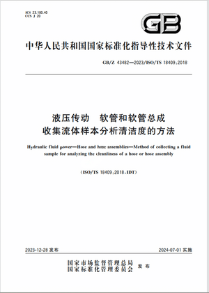 Chinese Standard: GB/Z 43482-2023