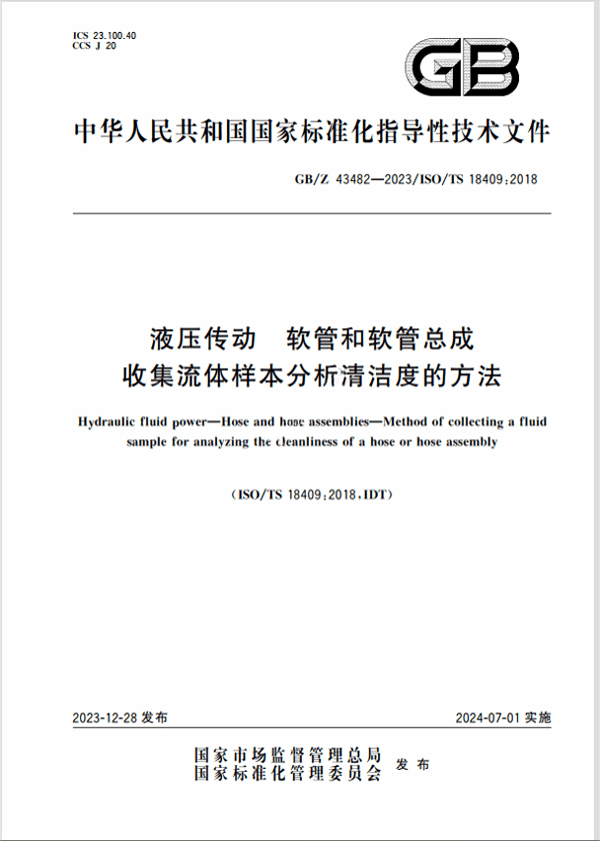 Chinese Standard: GB/Z 43482-2023
