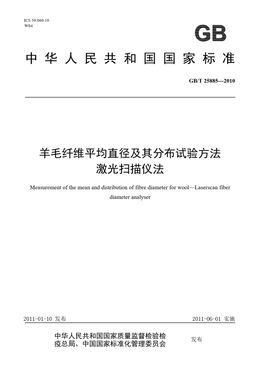 Chinese Standard: GB/T 25885-2010