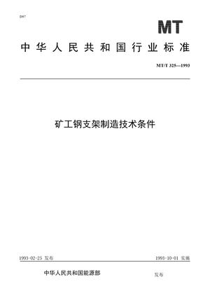 Chinese Standard: MT/T 325-1993