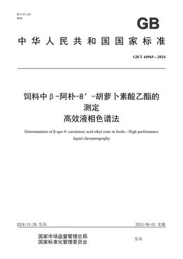 Chinese Standard: GB/T 44965-2024