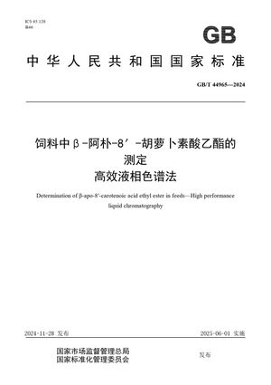 Chinese Standard: GB/T 44965-2024