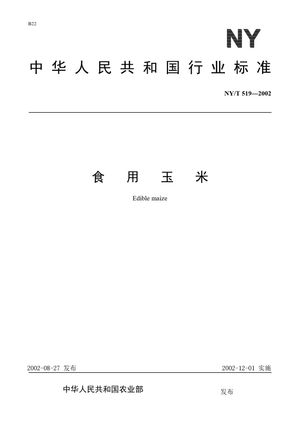 Chinese Standard: NY/T 519-2002