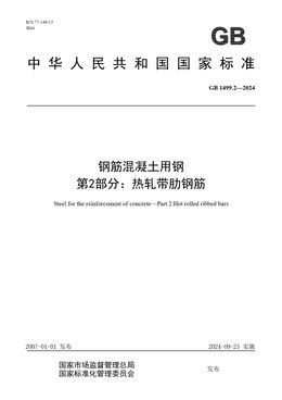 Chinese Standard: GB 1499.2-2024