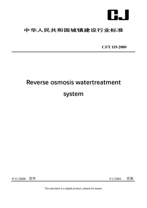 Chinese Industry Standard: CJ/T 119-2000