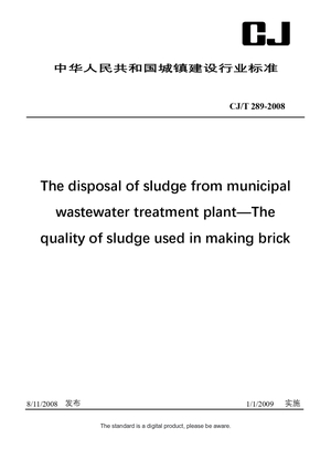 Chinese Industry Standard: CJ/T 289-2008