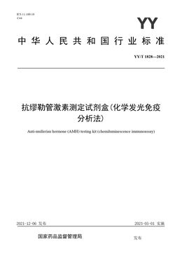 Chinese Standard: YY/T 1828-2021
