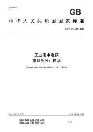 Chinese Standard: GB/T 18916.15-2024