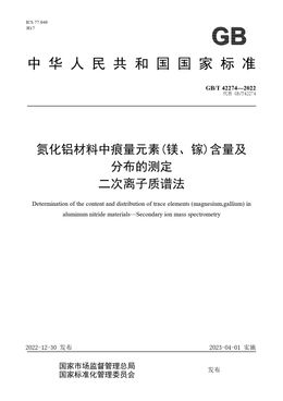 Chinese Standard: GB/T 42274-2022