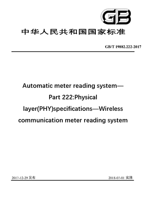 Chinese Standard: GB/T 19882.222-2017