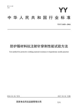 Chinese Standard: YY/T 1425-2016