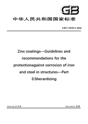Chinese Standard: GB/T 19355.3-2016