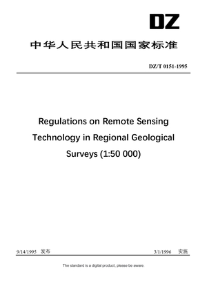 Chinese Industry Standard:  DZ/T 0151-1995