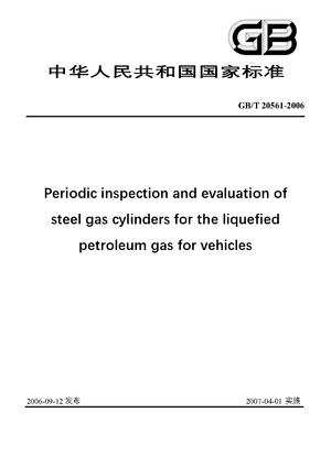 Chinese Standard: GB/T 20561-2006