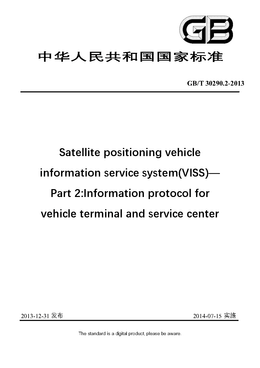 Chinese Standard: GB/T 30290.2-2013