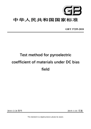 Chinese Standard: GB/T 37255-2018