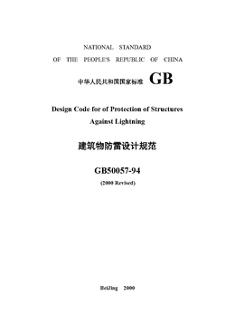 China Standard: GB 50057-94 Design Code for Protection of Structures against Lightning