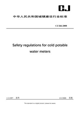 Chinese Industry Standard: CJ 266-2008