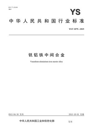 Chinese Standard: YS/T 1079-2015