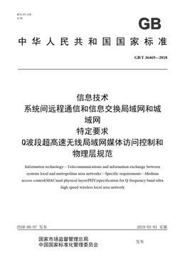 Chinese Standard: GB/T 36469-2018