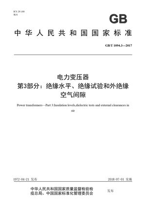 Chinese Standard: GB/T 1094.3-2017