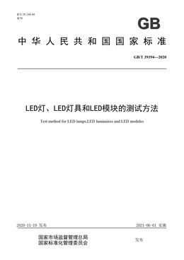 Chinese Standard: GB/T 39394-2020