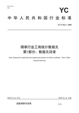 Chinese Standard: YC/T 256.1-2008