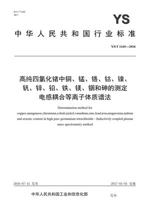 Chinese Standard: YS/T 1165-2016