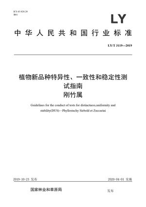 Chinese Standard: LY/T 3119-2019