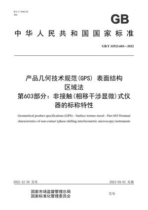 Chinese Standard: GB/T 33523.603-2022