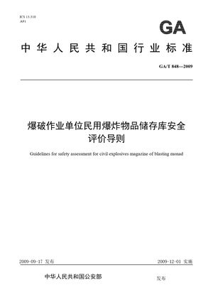 Chinese Standard: GA/T 848-2009