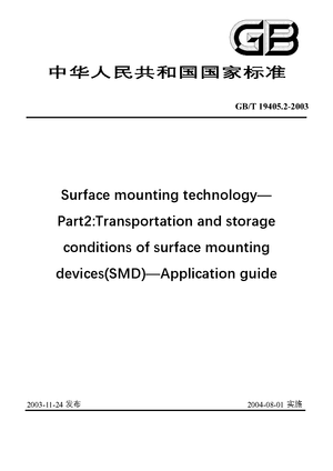 Chinese Standard: GB/T 19405.2-2003
