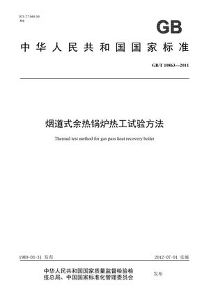 Chinese Standard: GB/T 10863-2011