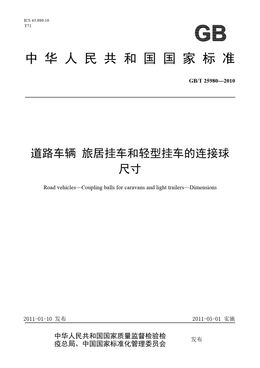 Chinese Standard: GB/T 25980-2010