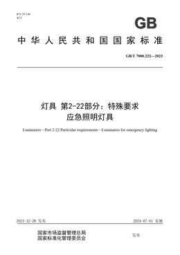 Chinese Standard: GB/T 7000.222-2023
