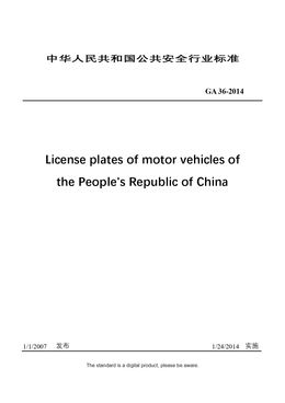 Chinese Industry Standard：GA 36-2014