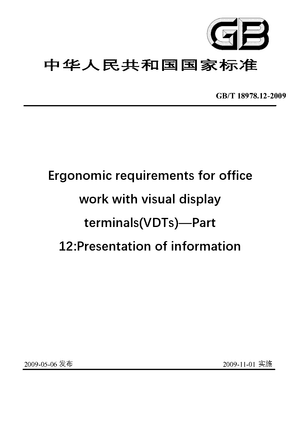 Chinese Standard: GB/T 18978.12-2009