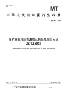 Chinese Standard: MT 717-1997