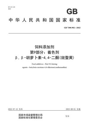 Chinese Standard: GB 7300.902-2022