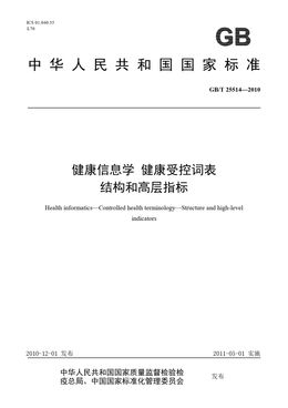 Chinese Standard: GB/T 25514-2010