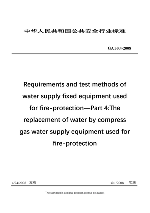 Chinese Industry Standard: GA 30.4-2008