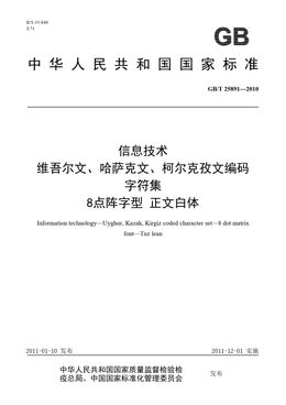 Chinese Standard: GB/T 25891-2010