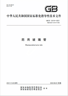 Chinese Standard: GB/Z 12414-2021