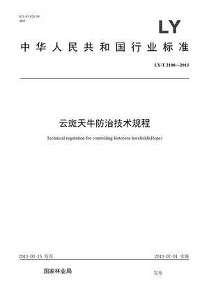 Chinese Standard: LY/T 2108-2013